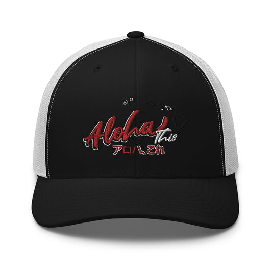 Stay Cool in Style - Aloha This Trucker Hat! Estimated delivery 7⁠–10 days